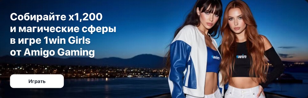 1Win зеркало на сегодня